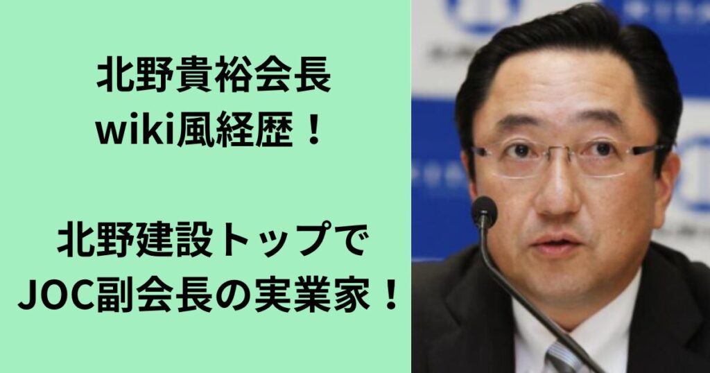 北野貴裕