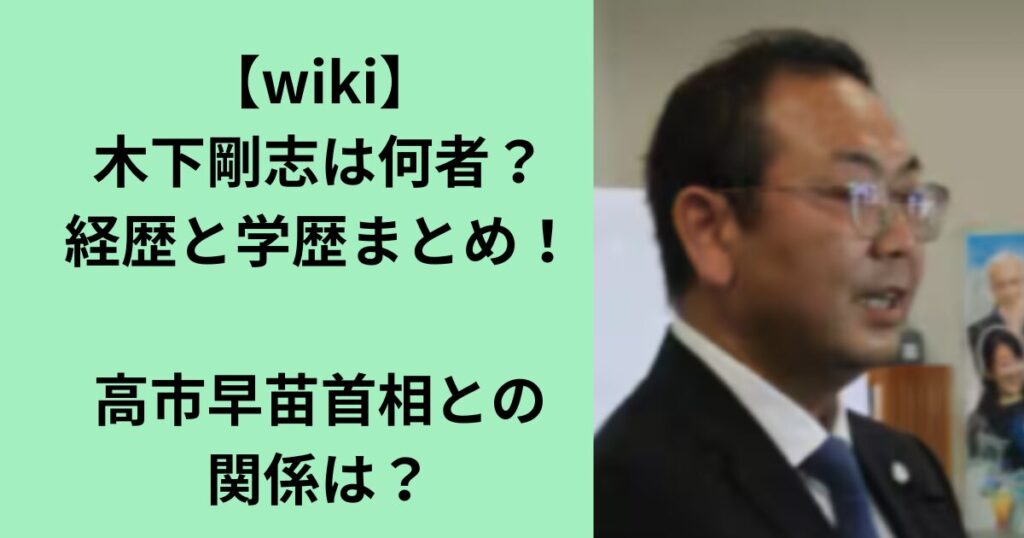 木下剛志