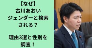 古川あおい
