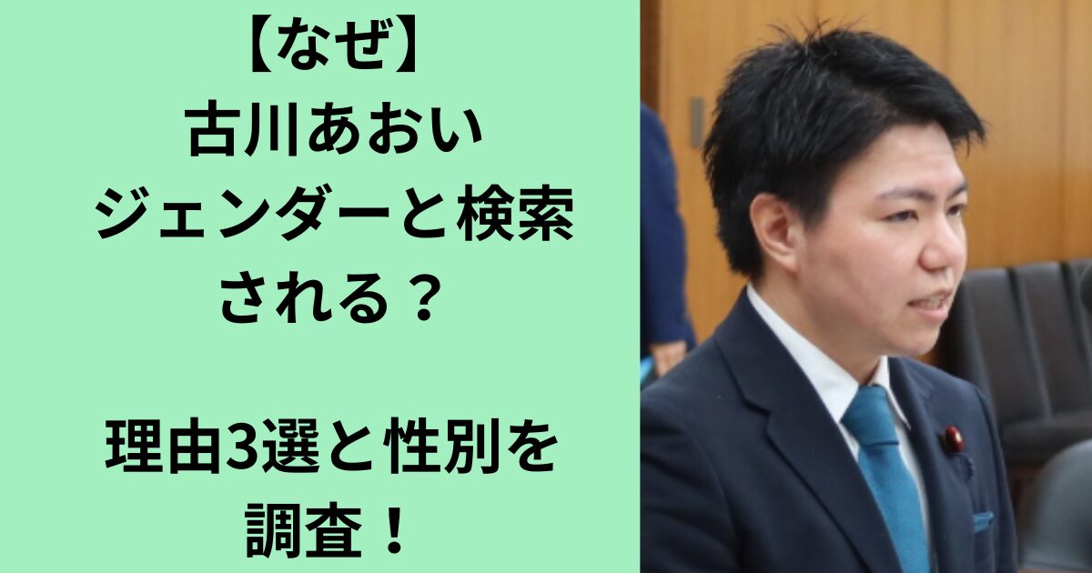 古川あおい